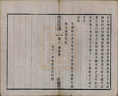 [下载][徐氏宗谱]中国徐氏(共八卷)__民国四年（1915）_二.pdf