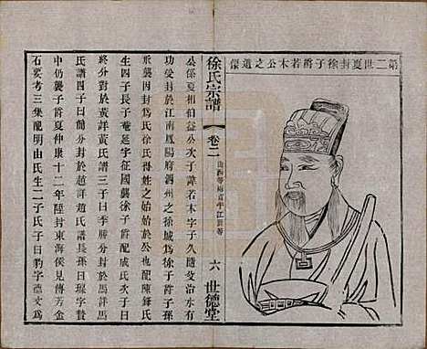 [下载][徐氏宗谱]中国徐氏(共八卷)__民国四年（1915）_二.pdf