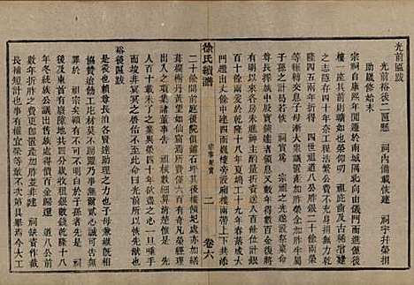 [下载][姚江徐氏续谱]浙江徐氏(共十卷首一卷)__民国五年（1916）_六.pdf