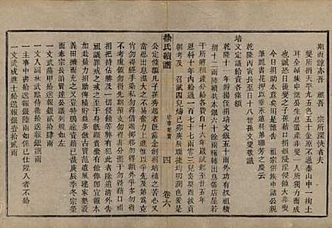 [下载][姚江徐氏续谱]浙江徐氏(共十卷首一卷)__民国五年（1916）_六.pdf