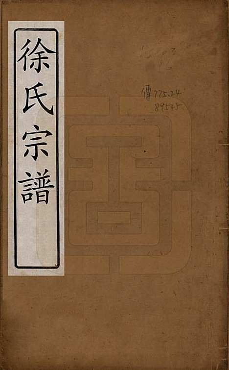 [下载][圆塘徐氏宗谱]中国徐氏(共十三卷首一卷)__清光绪九年（1883）_一.pdf