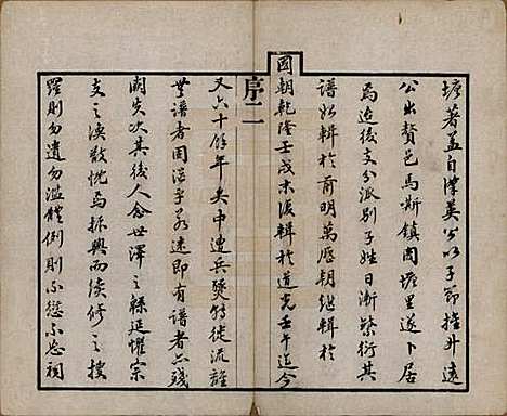 [下载][圆塘徐氏宗谱]中国徐氏(共十三卷首一卷)__清光绪九年（1883）_一.pdf