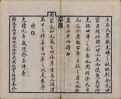 [下载][圆塘徐氏宗谱]中国徐氏(共十三卷首一卷)__清光绪九年（1883）_一.pdf