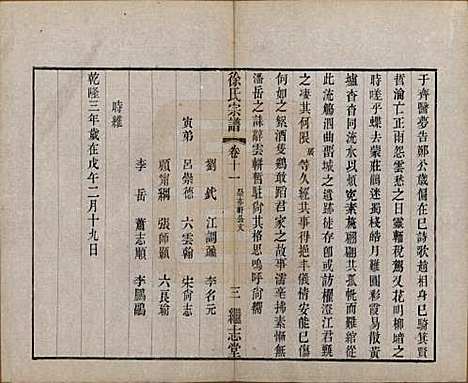 [下载][圆塘徐氏宗谱]中国徐氏(共十三卷首一卷)__清光绪九年（1883）_十一.pdf