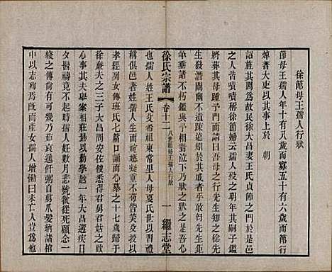 [下载][圆塘徐氏宗谱]中国徐氏(共十三卷首一卷)__清光绪九年（1883）_十二.pdf