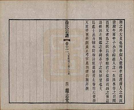 [下载][圆塘徐氏宗谱]中国徐氏(共十三卷首一卷)__清光绪九年（1883）_十二.pdf