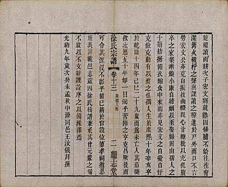 [下载][圆塘徐氏宗谱]中国徐氏(共十三卷首一卷)__清光绪九年（1883）_十三.pdf