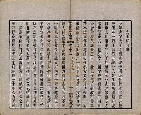 [下载][圆塘徐氏宗谱]中国徐氏(共十三卷首一卷)__清光绪九年（1883）_十三.pdf