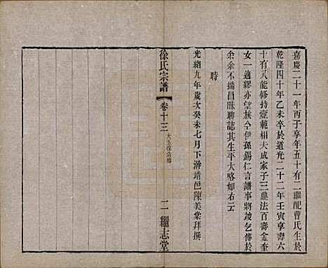 [下载][圆塘徐氏宗谱]中国徐氏(共十三卷首一卷)__清光绪九年（1883）_十三.pdf