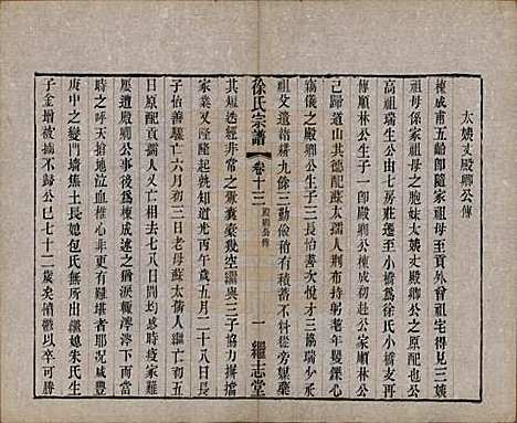 [下载][圆塘徐氏宗谱]中国徐氏(共十三卷首一卷)__清光绪九年（1883）_十三.pdf