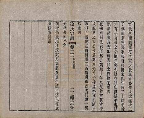 [下载][圆塘徐氏宗谱]中国徐氏(共十三卷首一卷)__清光绪九年（1883）_十三.pdf