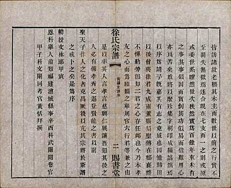 [下载][徐氏宗谱]江苏徐氏(共四十四卷首一卷)__清光绪三十二年（1906）_二十七.pdf