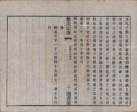 [下载][徐氏宗谱]江苏徐氏(共四十四卷首一卷)__清光绪三十二年（1906）_二十七.pdf