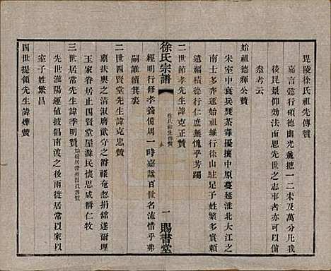 [下载][徐氏宗谱]江苏徐氏(共四十四卷首一卷)__清光绪三十二年（1906）_三十四.pdf