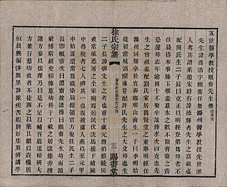 [下载][徐氏宗谱]江苏徐氏(共四十四卷首一卷)__清光绪三十二年（1906）_三十四.pdf