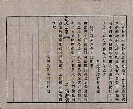 [下载][徐氏宗谱]江苏徐氏(共四十四卷首一卷)__清光绪三十二年（1906）_三十五.pdf