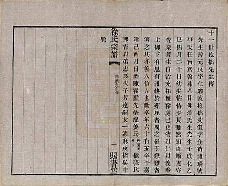 [下载][徐氏宗谱]江苏徐氏(共四十四卷首一卷)__清光绪三十二年（1906）_三十七.pdf