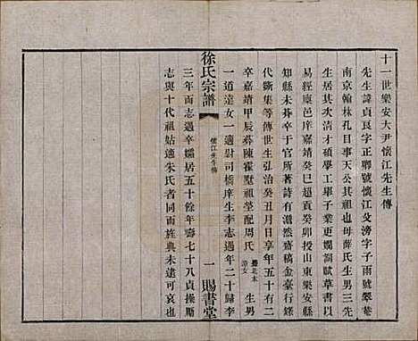 [下载][徐氏宗谱]江苏徐氏(共四十四卷首一卷)__清光绪三十二年（1906）_三十七.pdf