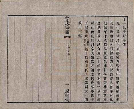 [下载][徐氏宗谱]江苏徐氏(共四十四卷首一卷)__清光绪三十二年（1906）_三十七.pdf