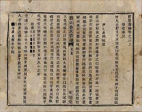 [下载][萧山徐氏宗谱]浙江徐氏(共十六卷)__清嘉庆二十四年（1819）_三.pdf