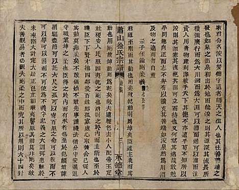 [下载][萧山徐氏宗谱]浙江徐氏(共十六卷)__清嘉庆二十四年（1819）_三.pdf