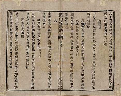 [下载][萧山徐氏宗谱]浙江徐氏(共十六卷)__清嘉庆二十四年（1819）_三.pdf