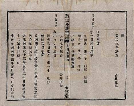 [下载][萧山徐氏宗谱]浙江徐氏(共十六卷)__清嘉庆二十四年（1819）_八.pdf