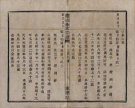 [下载][萧山徐氏宗谱]浙江徐氏(共十六卷)__清嘉庆二十四年（1819）_九.pdf