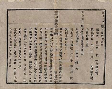 [下载][萧山徐氏宗谱]浙江徐氏(共十六卷)__清嘉庆二十四年（1819）_九.pdf