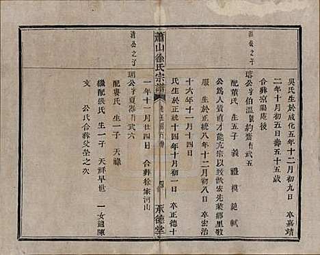 [下载][萧山徐氏宗谱]浙江徐氏(共十六卷)__清嘉庆二十四年（1819）_九.pdf