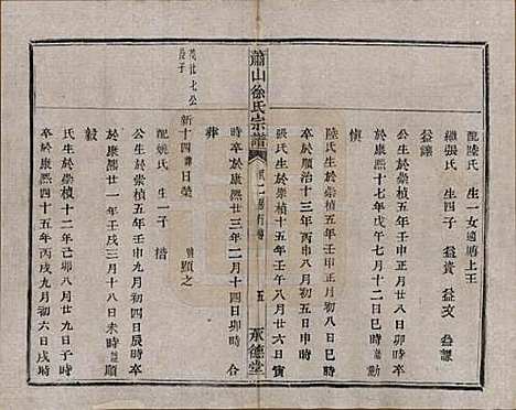 [下载][萧山徐氏宗谱]浙江徐氏(共十六卷)__清嘉庆二十四年（1819）_十一.pdf