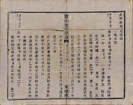 [下载][萧山徐氏宗谱]浙江徐氏(共十六卷)__清嘉庆二十四年（1819）_十二.pdf