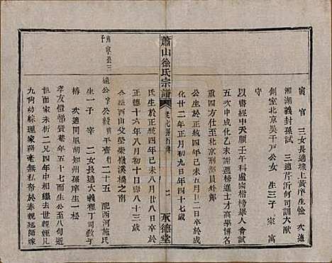 [下载][萧山徐氏宗谱]浙江徐氏(共十六卷)__清嘉庆二十四年（1819）_十二.pdf