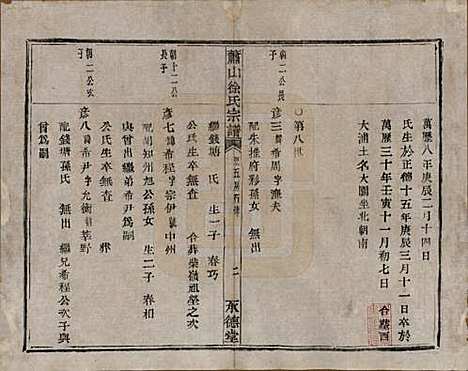 [下载][萧山徐氏宗谱]浙江徐氏(共十六卷)__清嘉庆二十四年（1819）_十三.pdf