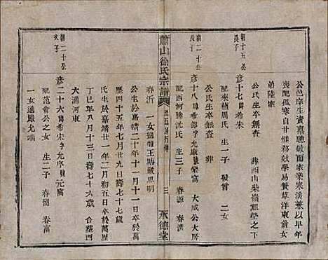 [下载][萧山徐氏宗谱]浙江徐氏(共十六卷)__清嘉庆二十四年（1819）_十三.pdf