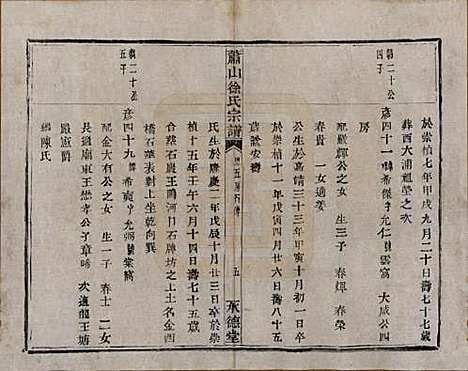 [下载][萧山徐氏宗谱]浙江徐氏(共十六卷)__清嘉庆二十四年（1819）_十三.pdf