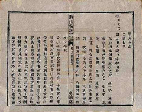 [下载][萧山徐氏宗谱]浙江徐氏(共十六卷)__清嘉庆二十四年（1819）_十四.pdf