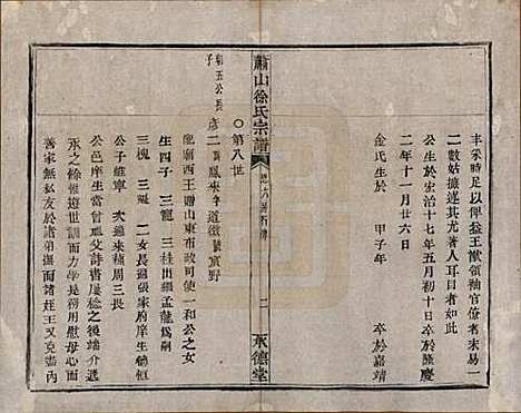 [下载][萧山徐氏宗谱]浙江徐氏(共十六卷)__清嘉庆二十四年（1819）_十四.pdf