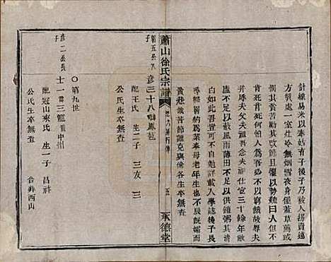 [下载][萧山徐氏宗谱]浙江徐氏(共十六卷)__清嘉庆二十四年（1819）_十四.pdf