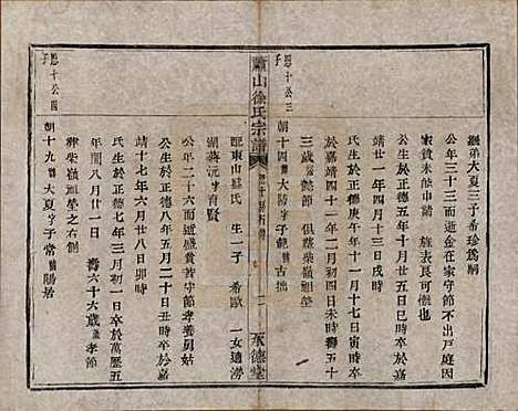 [下载][萧山徐氏宗谱]浙江徐氏(共十六卷)__清嘉庆二十四年（1819）_十五.pdf