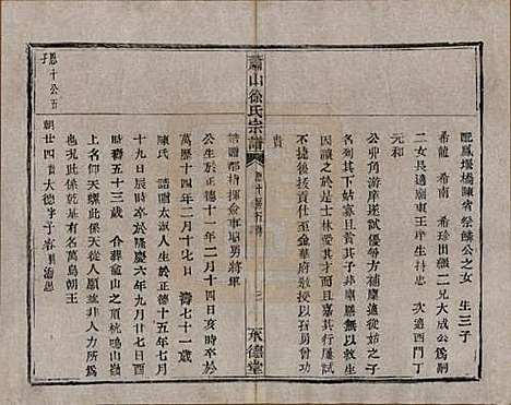 [下载][萧山徐氏宗谱]浙江徐氏(共十六卷)__清嘉庆二十四年（1819）_十五.pdf