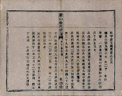 [下载][萧山徐氏宗谱]浙江徐氏(共十六卷)__清嘉庆二十四年（1819）_十五.pdf