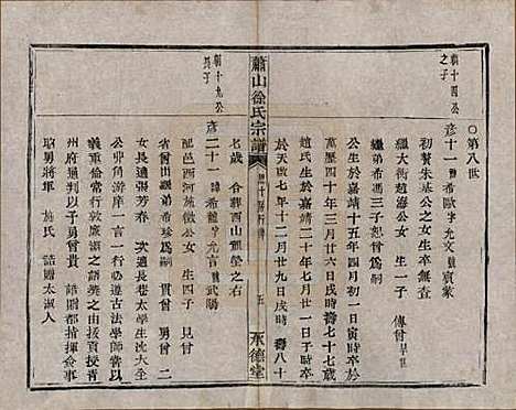 [下载][萧山徐氏宗谱]浙江徐氏(共十六卷)__清嘉庆二十四年（1819）_十五.pdf