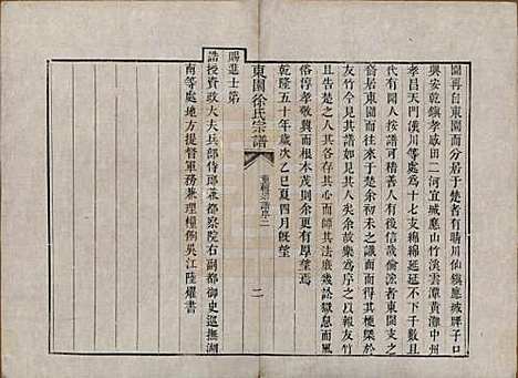 [下载][东园徐氏宗谱]中国徐氏(共八卷)__清嘉庆七年（1802）_一.pdf