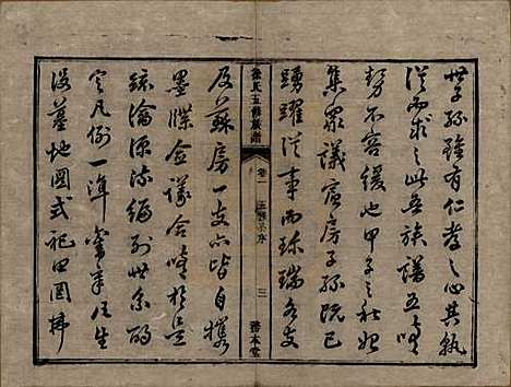 [下载][徐氏五修族谱]湖南徐氏(共十二卷)__清同治五年（1866）_一.pdf