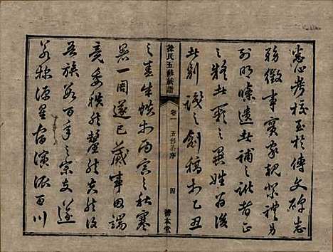 [下载][徐氏五修族谱]湖南徐氏(共十二卷)__清同治五年（1866）_一.pdf