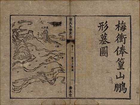 [下载][徐氏五修族谱]湖南徐氏(共十二卷)__清同治五年（1866）_十一.pdf