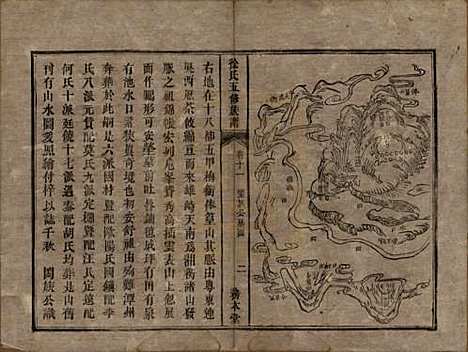 [下载][徐氏五修族谱]湖南徐氏(共十二卷)__清同治五年（1866）_十一.pdf