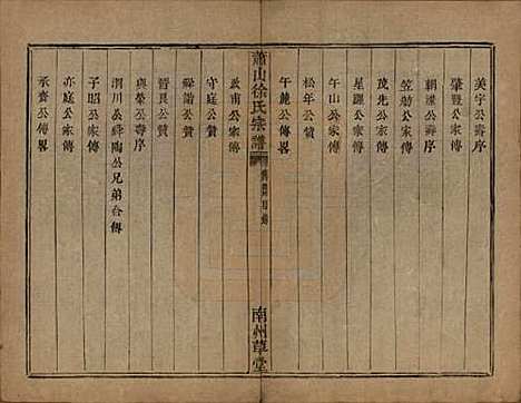 [下载][萧山塘湾井亭徐氏宗谱]浙江徐氏(共十卷)__清咸丰九年（1859）_二.pdf