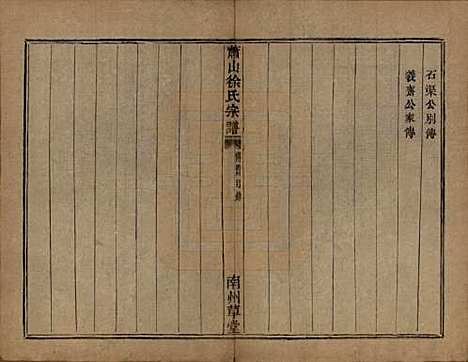 [下载][萧山塘湾井亭徐氏宗谱]浙江徐氏(共十卷)__清咸丰九年（1859）_二.pdf